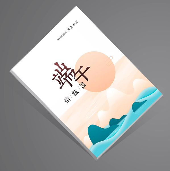 端午节画册.jpg